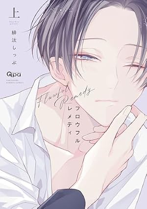 Amazon.co.jp: 凪がれ星 【電子限定特典付き】 (バンブーコミックス